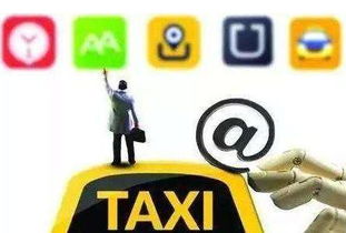 交通運輸部與公安部聯治網約車及互聯網信息服務機制解析